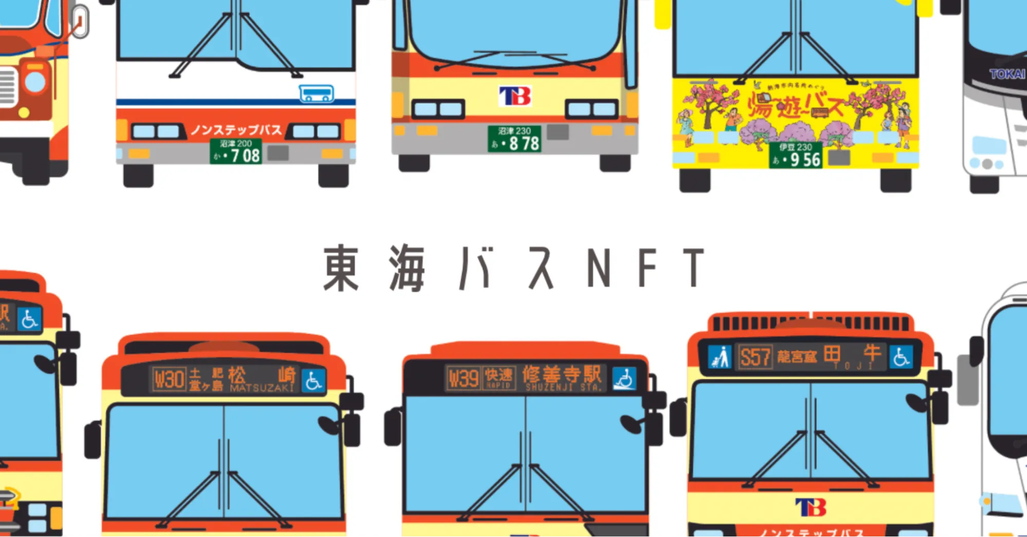 東海バスNFT