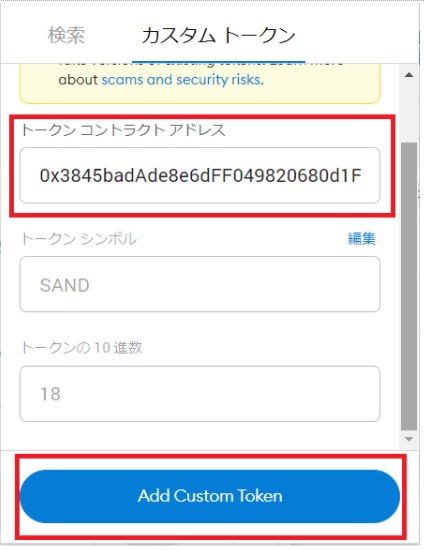 MetaMask(メタマスク)にトークンを追加する方法②