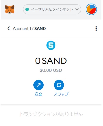 MetaMask(メタマスク)にトークンを追加する方法②