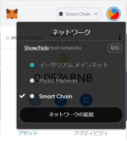 MetaMask(メタマスク)にトークンを追加する方法②