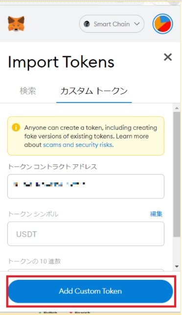 MetaMask(メタマスク)へのトークン追加Q&A
