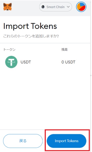 MetaMask(メタマスク)へのトークン追加Q&A