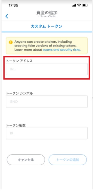 MetaMask(メタマスク)へのトークン追加Q&A