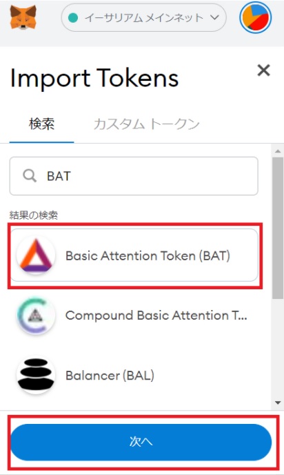 MetaMask(メタマスク)にトークンを追加する方法①