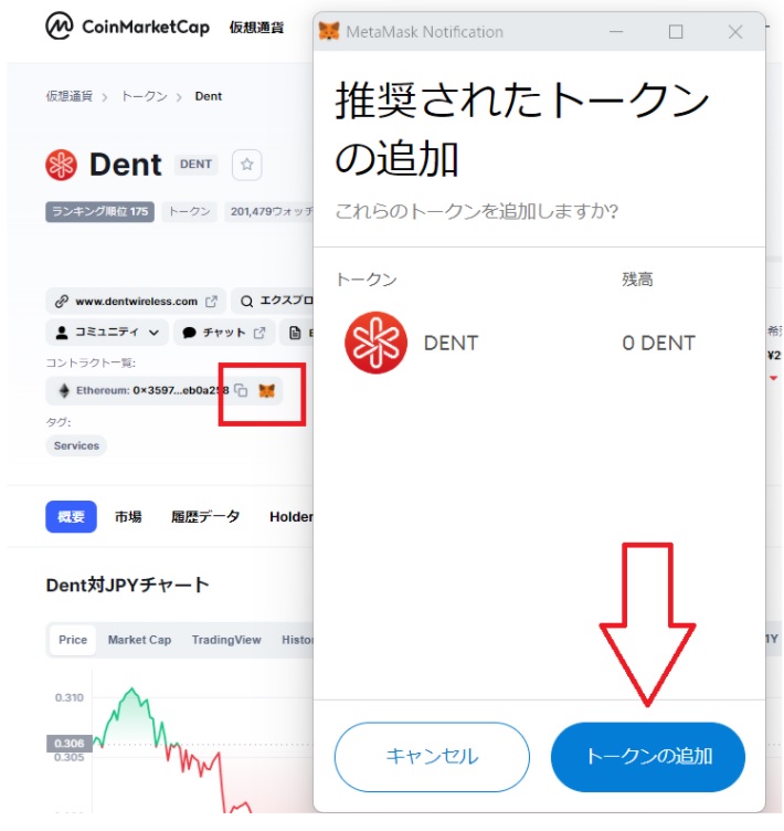 MetaMask(メタマスク)へのトークン追加Q&A