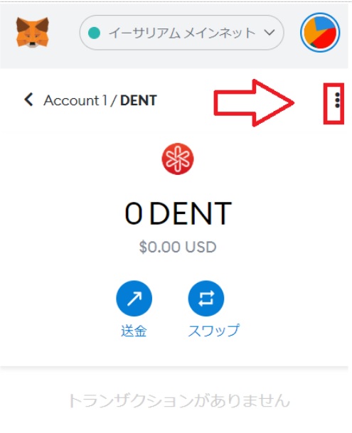 MetaMask(メタマスク)へのトークン追加Q&A