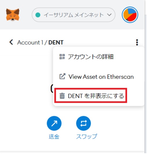 MetaMask(メタマスク)へのトークン追加Q&A