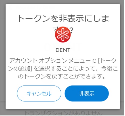 MetaMask(メタマスク)へのトークン追加Q&A