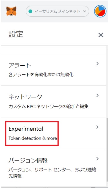 MetaMask(メタマスク)へのトークン追加Q&A