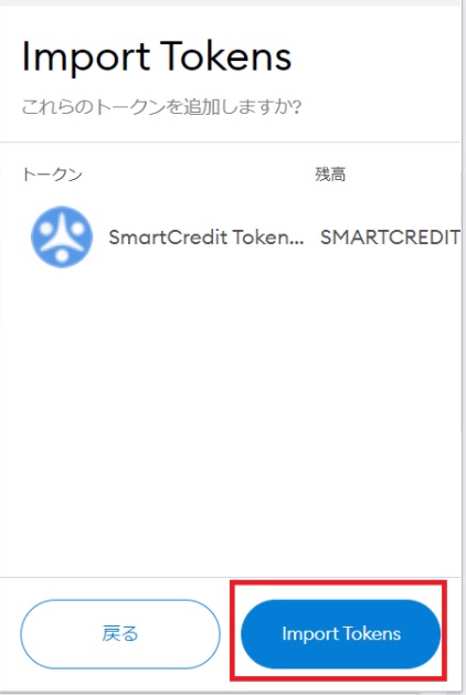 MetaMask(メタマスク)にトークンを追加する方法①