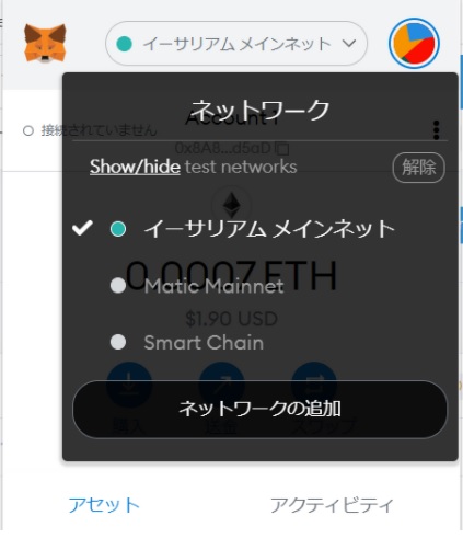 MetaMask(メタマスク)にトークンを追加する方法②