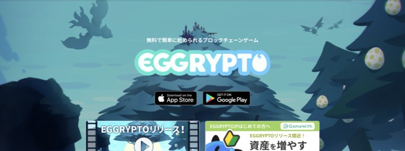 EGGRYPTO（エグリプト）