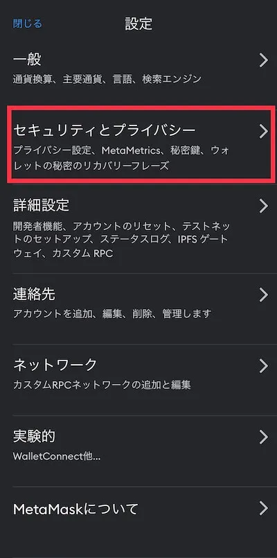 4.1 アプリで同期の準備
