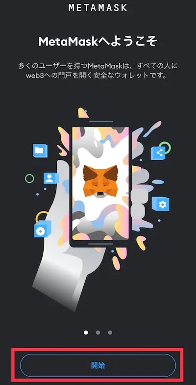 2.1 ①ウォレットを作成