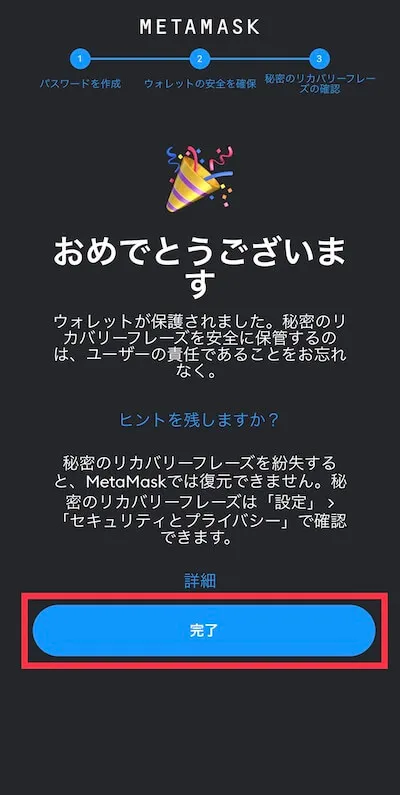 2.4 ④利用規約を確認して登録