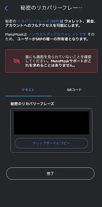 4.1 アプリで同期の準備4