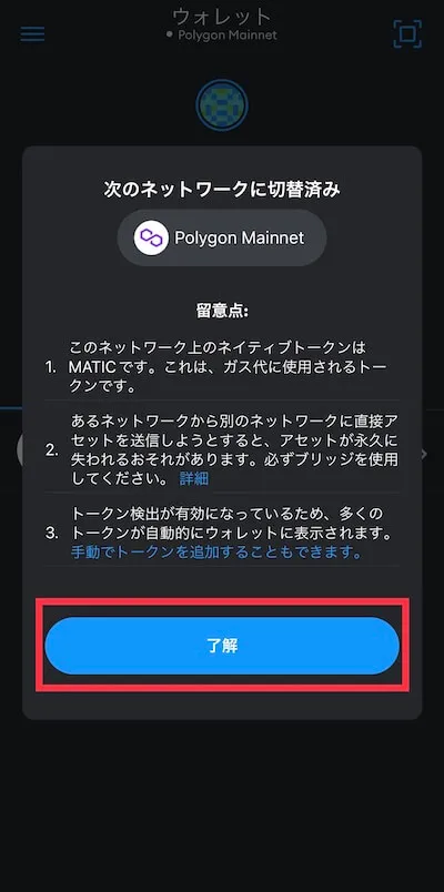 3.3 MetaMask(メタマスク)のネットワーク管理方法6