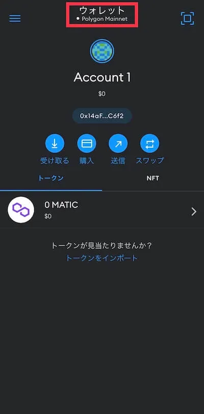 3.3 MetaMask(メタマスク)のネットワーク管理方法7