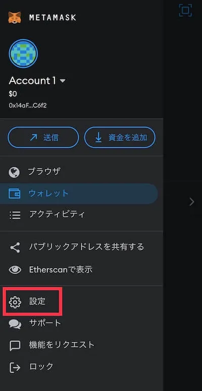 3.3 MetaMask(メタマスク)のネットワーク管理方法