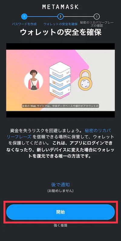 2.2 ②パスワードを設定2