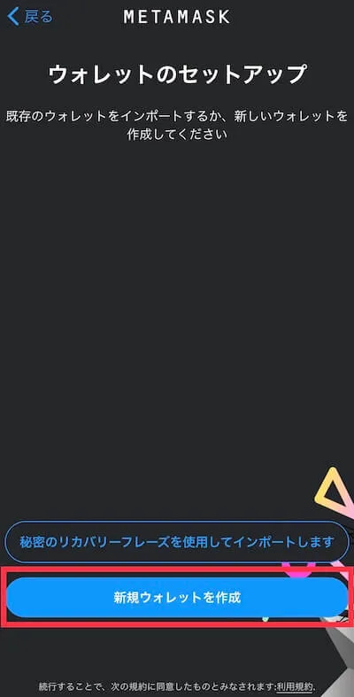 2.1 ①ウォレットを作成2
