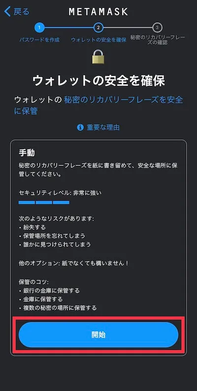 2.2 ②パスワードを設定3