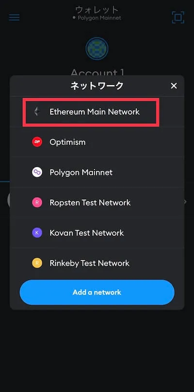 3.3 MetaMask(メタマスク)のネットワーク管理方法8