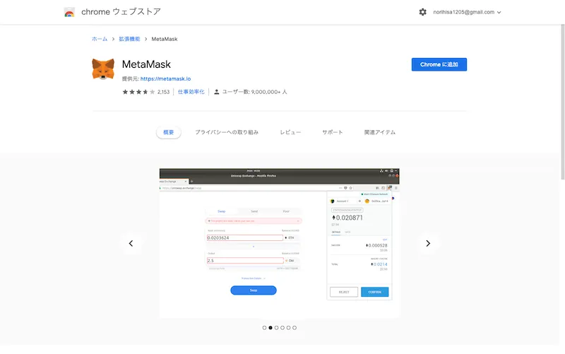【スマホOK】OpenSeaの使い方解説!始め方や購入・出品方法 MetaMask(メタマスク)を用意する1