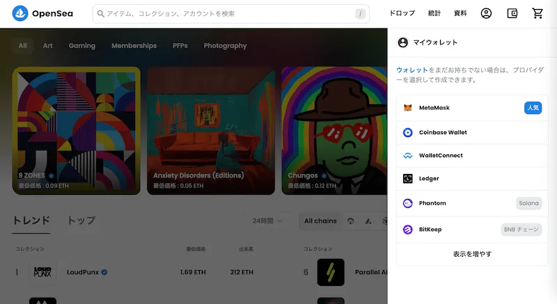 【スマホOK】OpenSeaの使い方解説!始め方や購入・出品方法 OpenSeaとMetaMaskを接続する
