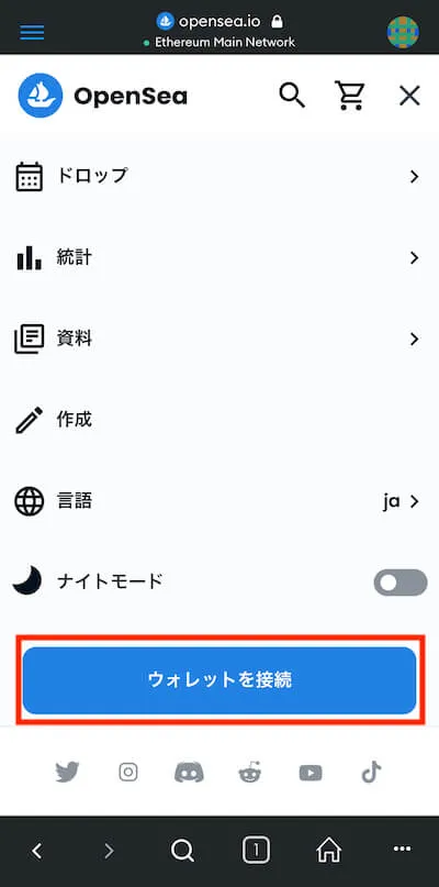 【スマホOK】OpenSeaの使い方解説!始め方や購入・出品方法 OpenSeaとMetaMaskを接続する