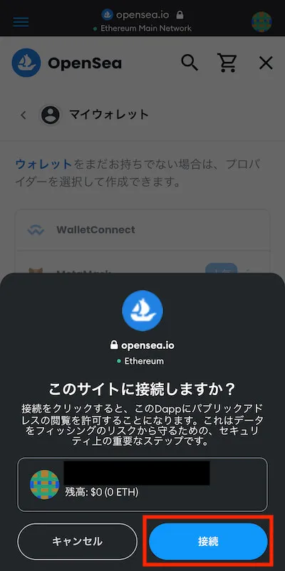 【スマホOK】OpenSeaの使い方解説!始め方や購入・出品方法 OpenSeaとMetaMaskを接続する4