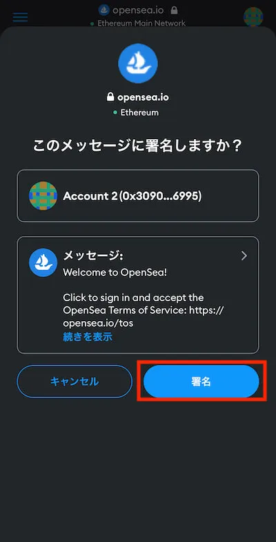 【スマホOK】OpenSeaの使い方解説!始め方や購入・出品方法 OpenSeaとMetaMaskを接続する6