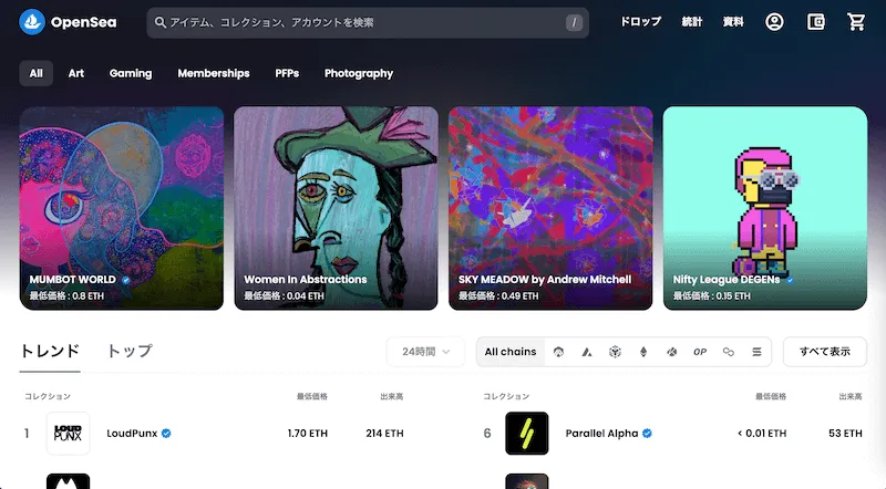 【スマホOK】OpenSeaの使い方解説!始め方や購入・出品方法 OpenSeaに登録を行う