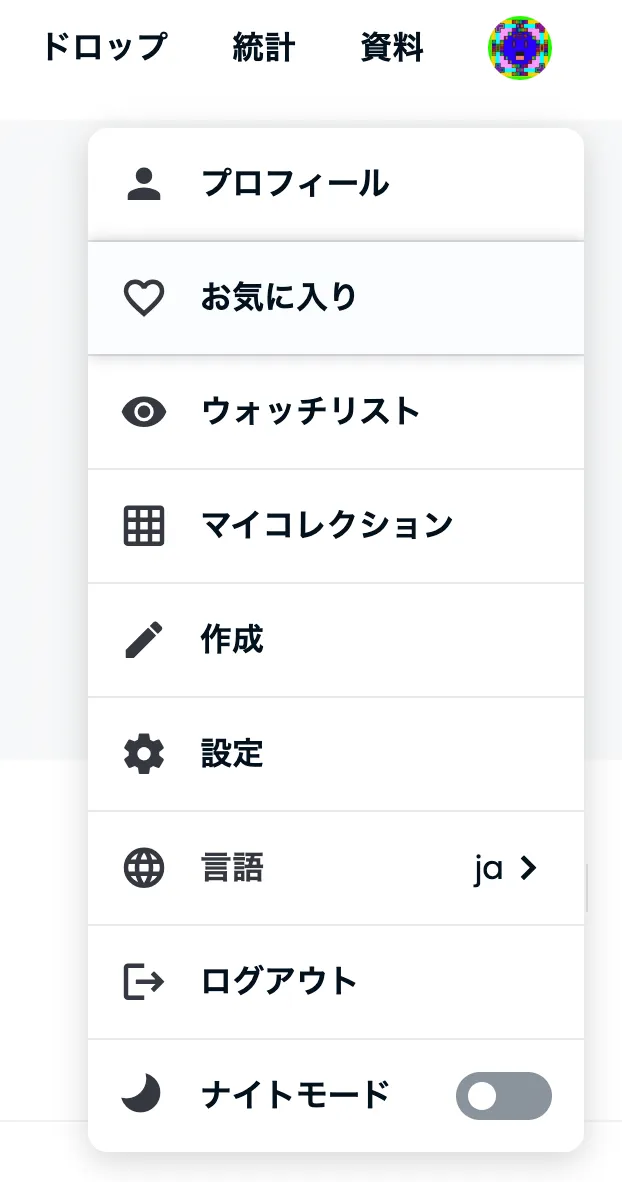 2:OpenSeaで作品を出品
