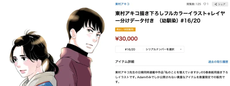 東村アキコ先生