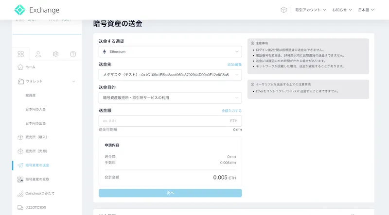 【スマホOK】OpenSeaの使い方解説!始め方や購入・出品方法 取引したイーサリアムをMetaMaskへ送金する