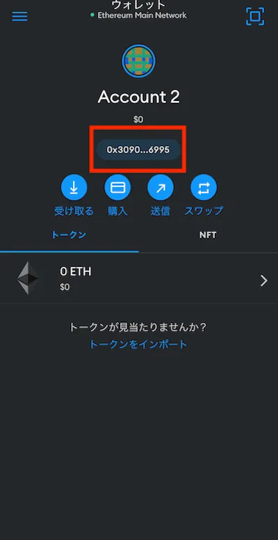 【スマホOK】OpenSeaの使い方解説!始め方や購入・出品方法 取引したイーサリアムをMetaMaskへ送金する1