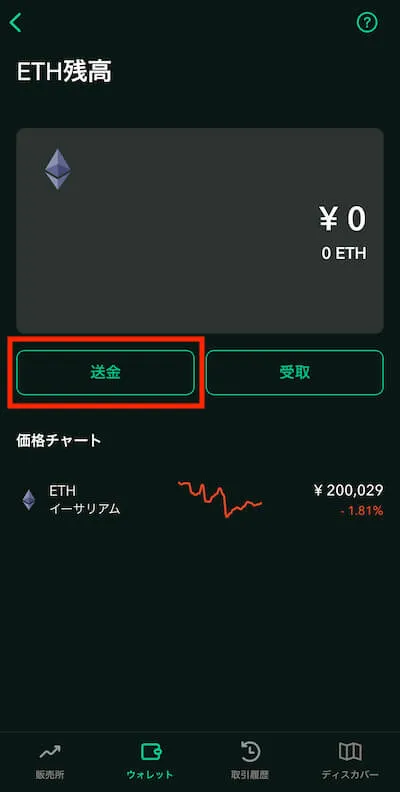 【スマホOK】OpenSeaの使い方解説!始め方や購入・出品方法 取引したイーサリアムをMetaMaskへ送金する2