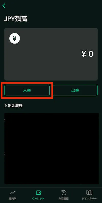 【スマホOK】OpenSeaの使い方解説!始め方や購入・出品方法 国内の暗号資産取引所のアカウントを開設する2