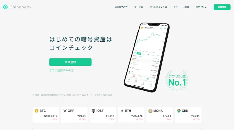【スマホOK】OpenSeaの使い方解説!始め方や購入・出品方法 国内の暗号資産取引所の口座を開設する