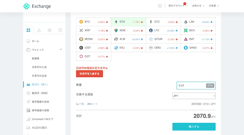 国内取引所でイーサリアムを購入する