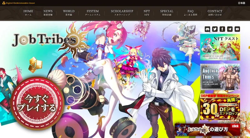JobTribes（ジョブトライブス）