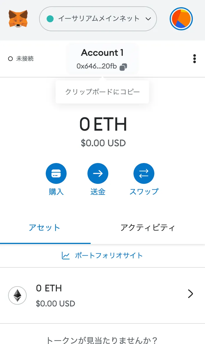 MetaMaskで購入・入金する