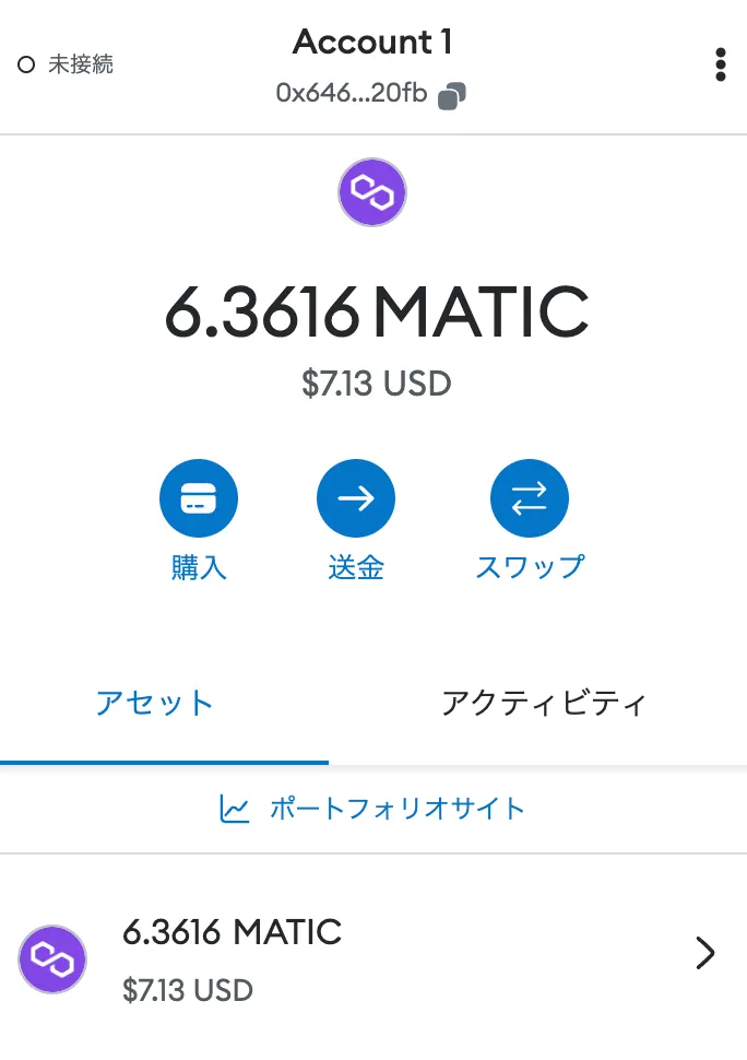 MetaMaskで送金・出金する